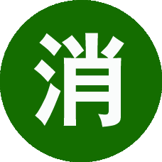 消字号申报